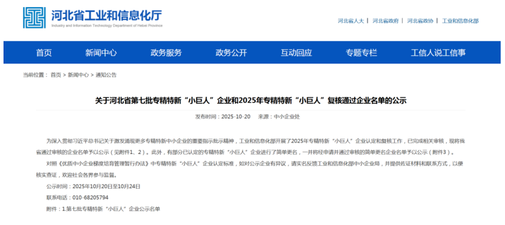 Yinglai Technology Successfully Recognized as a National-Level "Little Giant" Enterprise